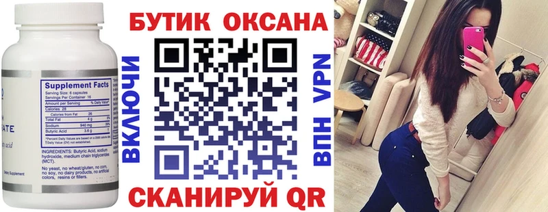 БУТИРАТ оксана  Иваново 