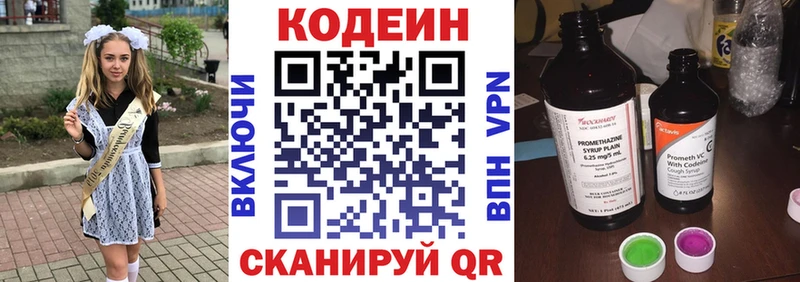 Кодеин Purple Drank Иваново